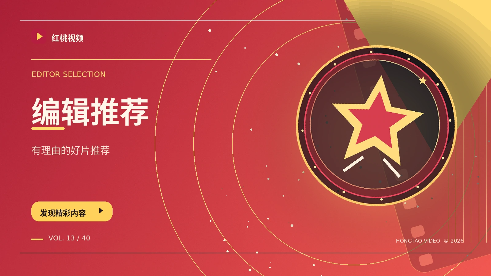 编辑精选
